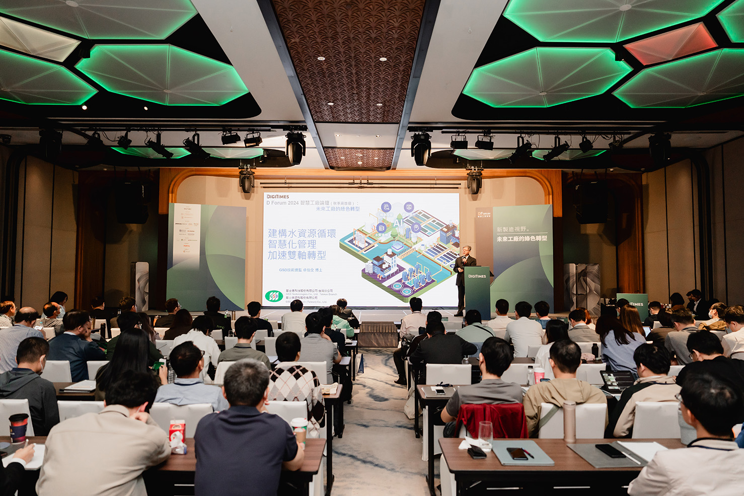 D Forum 2024智慧工廠論壇：新製造視野 未來工廠的綠色轉型